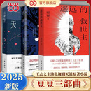 【当当 正版包邮】遥远的救世主 天幕红尘 背叛（豆豆三部曲）、天局（作者矫健） 电视剧《天道》长篇正版原著小说 【豆豆三部曲】遥远的救世主+天幕红尘+背叛