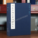 直发 明姜立纲手书四书白文 一函七册 大字本 宣纸线装 儒家经典著作论语大学中庸孟子 中国书店