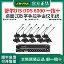 SHURE/舒尔数字会议系统专业有线手拉手麦克风工程大型会议桌面鹅颈话筒DIS CCU DIS DDS 6000 一拖十