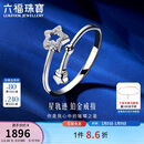 六福珠宝新年礼物 Starry系列铂950星轨迹铂金戒指 计价 约2.24克