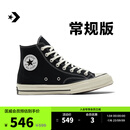 匡威（Converse）官方 宽版1970S经典帆布男女休闲运动鞋黑色162050C 常规鞋型/162050C 42.5