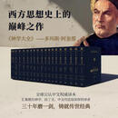 神学大全意多玛斯阿奎那著全19册权威译本赠三联帆布袋 神学大全【特装三联帆布袋】