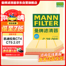 曼牌滤清器（MANNFILTER）空气滤清器空气滤芯空滤C28039/C28066适配凯迪拉克CT5 CT4 2.0T