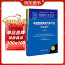 智能网联汽车蓝皮书：中国智能网联汽车产业发展报告(2025)