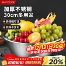 美厨（MAXCOOK）不锈钢盆洗菜盆调料盆和面盆 加大加厚味斗30cm 拌沙拉MCWA-017