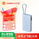 小米（MI）【3C认证】自带线充电宝20000 67W 浅蓝色 可上飞机/火车 可充手机平板笔记本耳机 iPhone安卓可用