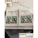 【二手书】中国菇业大典(第2版)上下册  罗信昌 清华大学出版社