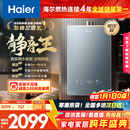 海尔燃气热水器【静音王KL7PRO】16升天然气 全维降噪 一级恒温【国家补贴15%】小体积大水量 以旧换新