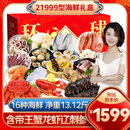 【现货】星龙港海鲜礼盒大礼包 16种净重13.12斤 含帝王蟹龙虾海产套餐 年货礼品送礼