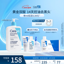 适乐肤（CeraVe）【油痘肌救星】水杨酸洗面奶473ml（男女士控油祛痘去黑头礼物）