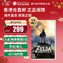 任天堂（Nintendo）Switch游戏卡带 NS游戏软件 全新原装海外版 塞尔达传说荒野之息中文