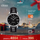 天梭（TISSOT）龚俊同款 力洛克系列男表 自动机械男士皮带腕表商务表新年礼物