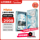 山灵（SHANLING）山灵M3 Plus上善若水限量版安卓便携播放器mp3随身听hifi无损播放器双向双向蓝牙5.0三挡增益 M3Plus上善若水联名款