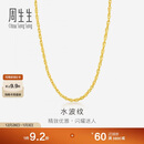 周生生圣诞黄金项链 水波纹足金素链子情侣64425N 计价45厘米6.45克