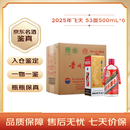 茅台2025年 飞天 酱香型白酒 53度 500ml*6 整箱装【名酒鉴真】