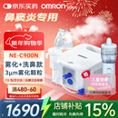 欧姆龙雾化机器家用老人雾化机儿童医院鼻子洗鼻器NE-C900N赠健康问诊卡