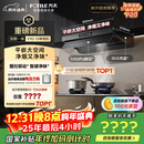 方太【推荐旗舰款P20】V10-G顶侧一体平嵌30风量 智感净味【推荐灶03-TEK20】以旧换新国家补贴20%