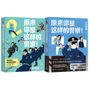 原来你是这样的警察！1+2 小欣漫画（套装2册 亲签版随机掉落特签 致敬所有最可爱的警察！《人民日报》、人民网、央视网等纷纷转载！）
