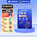 学而思内容【官方直充】学而思abcreading金牌会员2年卡3-12岁儿童0基础英语启蒙美国原版RAZ分级阅读绘本raz分级读物