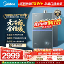 美的燃气热水器【无冷感安睡M9S 增压款】5A一级恒温 一级静音 16升 天然气  国补15% M9S Max