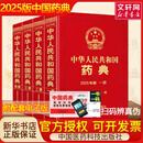 【2025新版】中华人民共和国药典四本全套中国药典2025版全套第一二三四部一部中药二部化学药三部生物制品四部通则中国医药科技出版社 2025中华人民共和国药典全套【共四册】