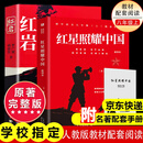 红岩和红星照耀中国八年级上册红岩红星照耀中国原著正版必读书籍红岩和红星照耀中国下册必读课外书昆虫记经典常谈朱自清初中版无删减版适用于人民教育出版社教材人教版教材配套阅读课外书名著初二初中生课外阅读书 