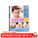 小儿推拿专家教 捏捏按按百病消（畅销80万册 小儿推拿速查、速用必备手册 彩图分步骤演示版 绿色疗法应对孩子近30种常见问题）