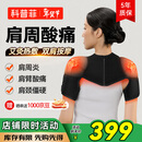 科普菲肩周炎热敷理疗仪护肩保暖肩膀加热肩袖损伤肩部按摩仪器新年礼物