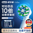 欧乐B电动牙刷头EB50 RX-4多角度清洁X型刷头4支装 Pro/P/D系列适用【正品刷头】