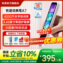 有道词典笔A7新课标英语点读笔小初高中学习神器电子词典翻译扫描单词笔翻译机A6Pro升级 有道词典笔A7(新款) 32GB