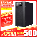 山特（SANTAK）C10K 在线式UPS不间断电源 稳压服务器机房电脑停电后备电源 10KVA/9000W内置电池标准机