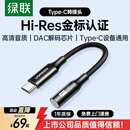绿联Type-C耳机转接头 3.5mm耳机音频线 USB-C耳机转换器