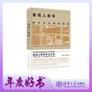 景观人类学：地方与空间的视角（建筑人类学·跨文化的视野）