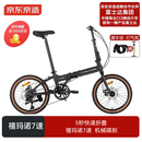 京东京造 F8折叠自行车禧玛诺7速铝合金20英寸成年人学生通勤单车陶瓷黑
