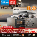 美的【晴空FX90PRO】集成灶一体式 变频28风量 蒸汽洗2.0 蒸烤炸一体  蒸汽洗自清洁 家用灶具