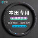 绅创汽车方向盘套冬季本田通用CRV雅阁缤智型格XRV思域皓影凌派冠道