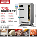 半球蒸汽蒸饭柜商用电蒸箱饭店食堂全自动蒸米饭燃气蒸饭车蒸柜箱 大8盘款定时定温款【380V】 品牌终身质保