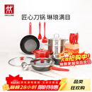 双立人（ZWILLING）锅具套装汤锅蒸笼刀具Now Plus不粘炒锅煎锅奶锅珐琅锅厨具16件套
