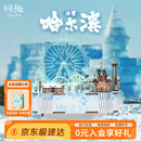 同趣冰雪哈尔滨积木玩具拼装八音盒立体音乐拼图摆件模型新年生日礼物