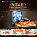 西门子（SIEMENS）黑魔镜636ProMax 150L+超大容积 全面升级双一级认证超省水省电AI智能洗嵌入式洗碗机SJ43EB33KC