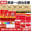 备考2027考研101思想政治理论全套资料考研政治真题 政治教材 政治内参试卷组合 政治复习资料 思想政治理论101 考研政治全套资料 复试可用 英语一+政治全套