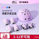 鸿星尔克轮滑护具儿童头盔自行车骑行防摔全套装备平衡车溜冰滑板护具专用