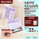 心愿先生免胶假睫毛开花懒人太阳花肿眼泡新手超自然眼睫毛新年送礼自营