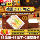 迈米德oh卡牌欧卡OH卡潜意识心灵图卡基础版投射卡游戏休闲聚会休闲 OH完整版【说明书+教程+电子书籍+名师视频】