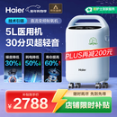海尔（Haier）5L升制氧机家用老人医用级吸氧机带雾化直流变频超轻音507W