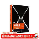 京东自营 暗时间 第2版 思维改变生活  善于利用思维时间的书 