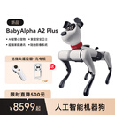 WEILAN BabyAlpha A2 Plus 256G 星光白 蔚蓝阿尔法机器狗 人工智能机器人 AI机器狗 高端礼品礼物