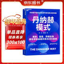 丹纳赫模式 并购之王 DBS 解密 发书评赢免单 企业管理 并购策略
