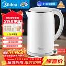 美的（Midea）电热水壶食品级316L不锈钢双层无缝一体内胆防烫烧水壶 1.7L自动智能断电SH17M301PRO