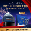 欧莱雅男士青春肌源淡纹面霜50ml抗皱紧致秋冬季用护肤品新年礼物送男生